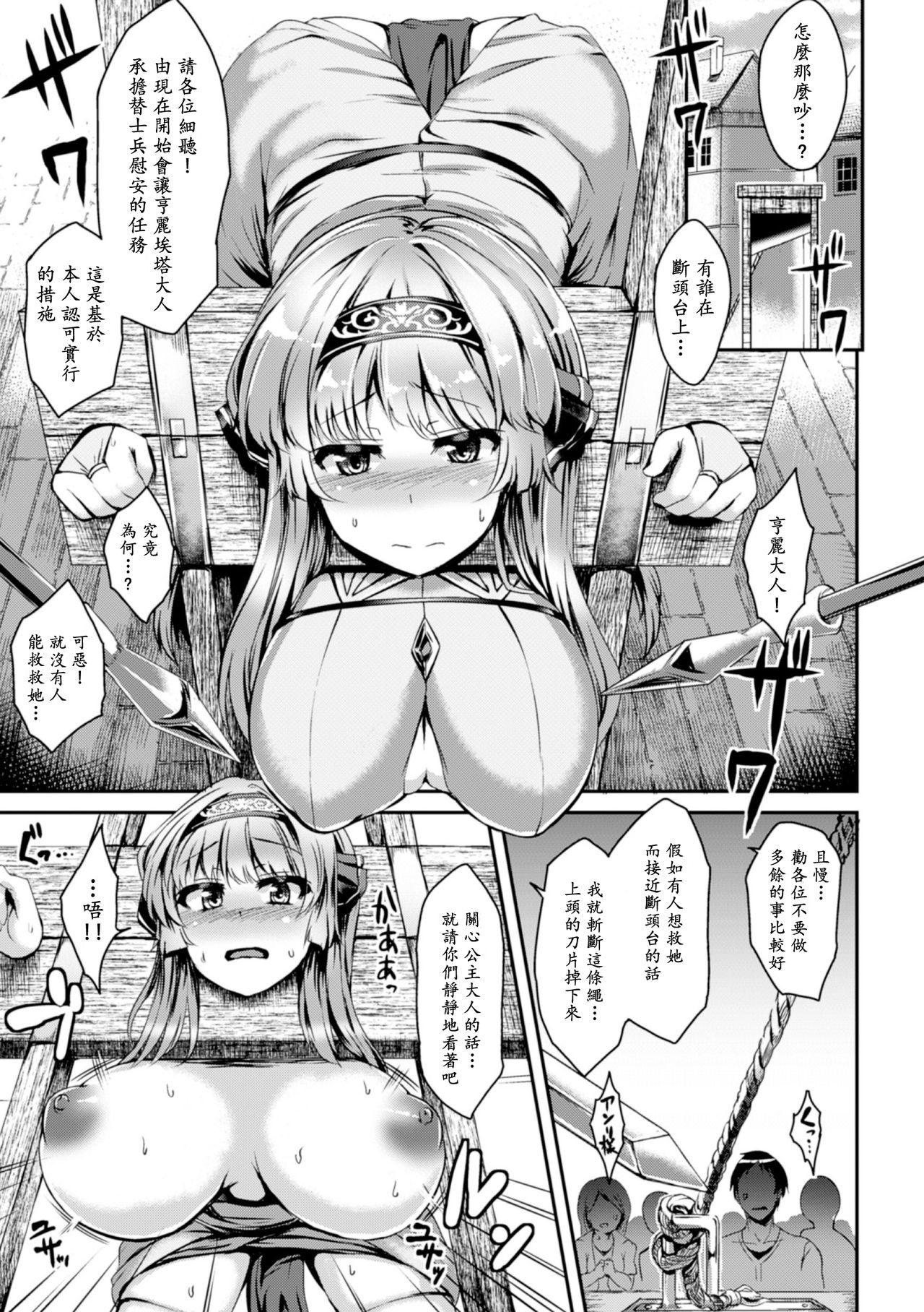 [Kamita] Ryozokuhime Shinryakunoutage (2D Comic Magazine Girotin Konsoku de Gouin Sex Shokei Vol. 1) [Chinese][N7個人漢化] page 3 full
