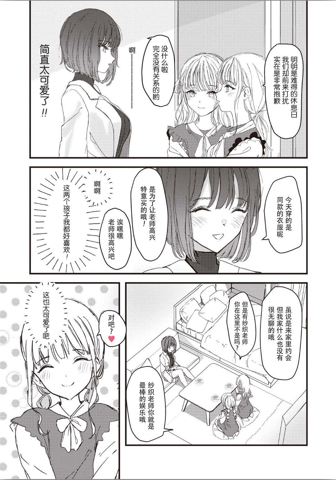 [Anthology] Futago Yuri Ecchi Anthology Ch. 1-2, 8, 4 [Chinese] [木云汉化组] page 22 full