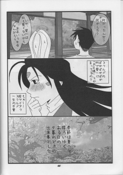 (C70) [Studio BOXER (Shima Takashi, Taka)] HOHETO 33 (Ah! My Goddess) - page 44