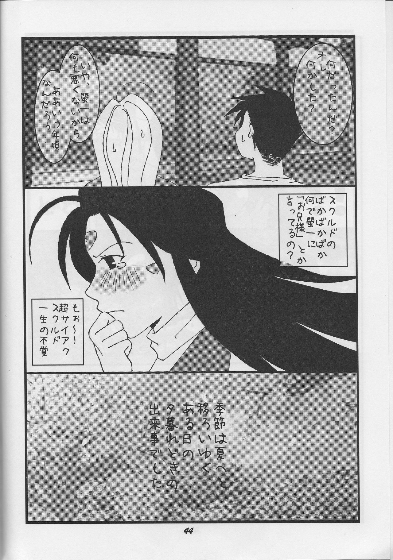 (C70) [Studio BOXER (Shima Takashi, Taka)] HOHETO 33 (Ah! My Goddess) page 44 full