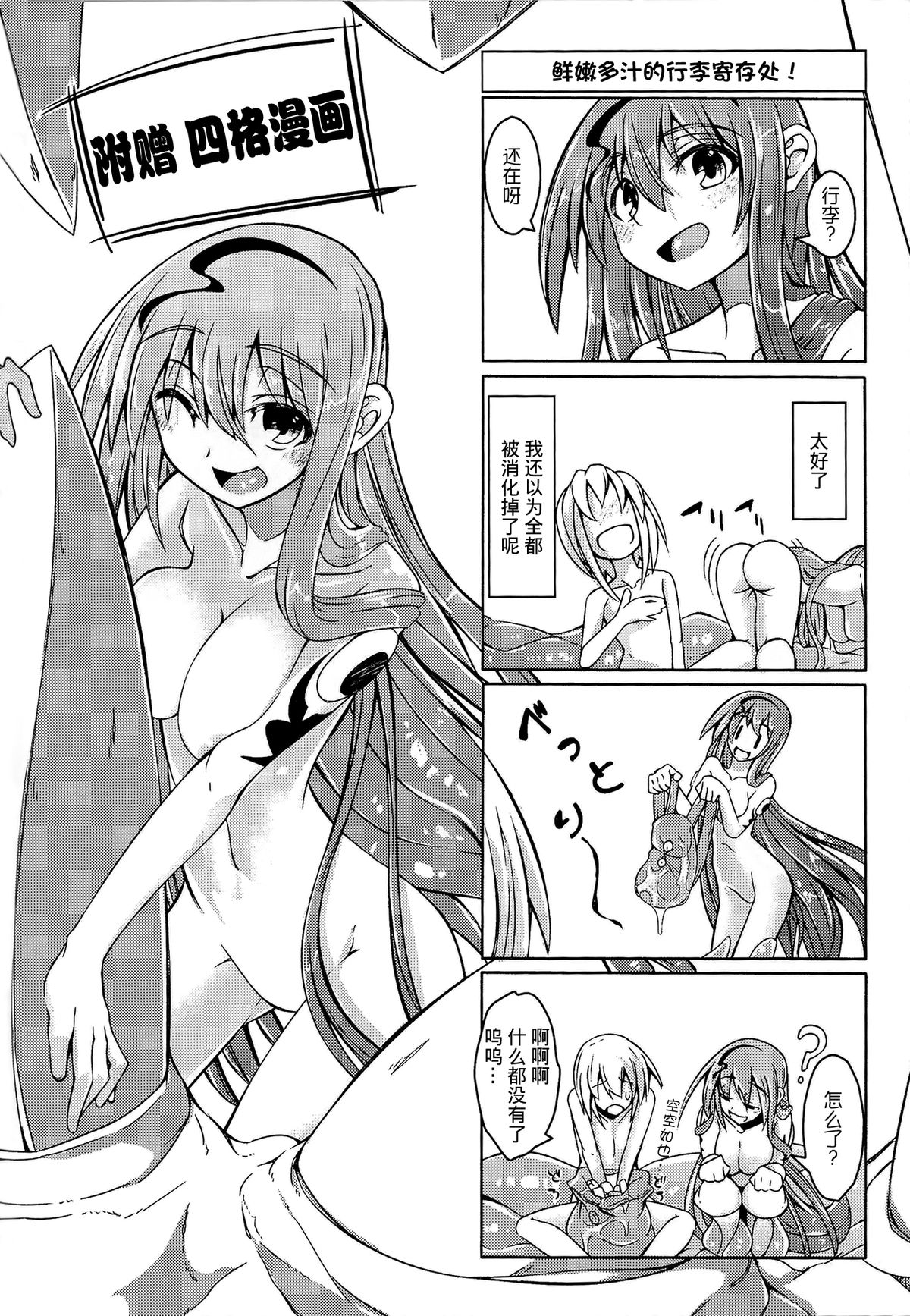 (C86) [SlapStickStrike (Stealth Changing Line)] Watashi no Koibito o Shoukai Shimasu! EX [Chinese] [暗黑特洛伊汉化] page 18 full