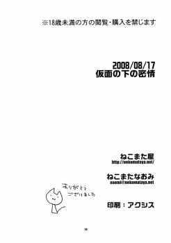 (C74) [NEKOMATAYA (Nekomata Naomi)] Kamen no Shita no Mitsu jou (Code Geass) - page 26
