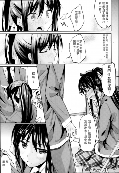 [Kawaisounako] Bukiyou na Kanojo (COMIC Tenma 2013-05) [Chinese] [REC] - page 7