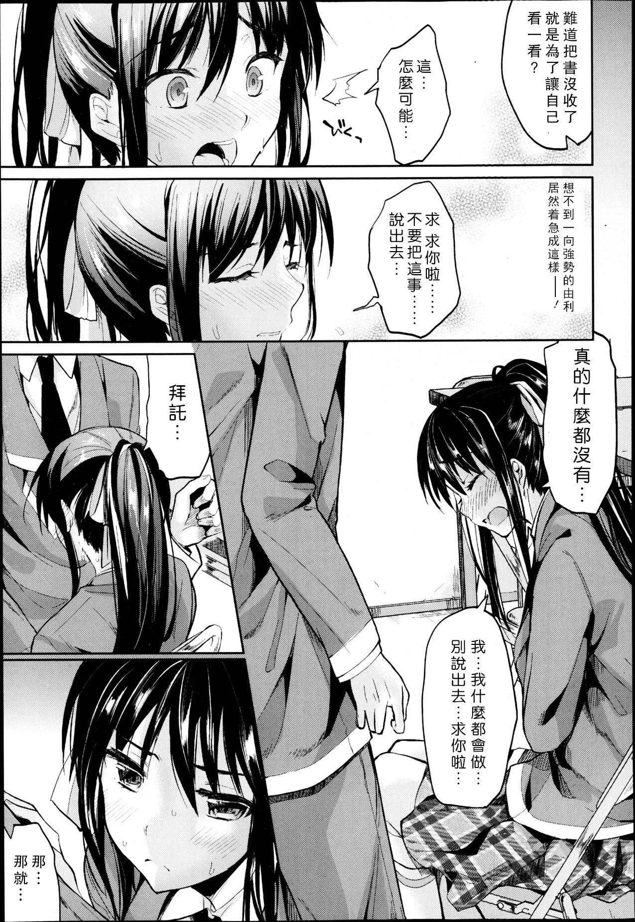 [Kawaisounako] Bukiyou na Kanojo (COMIC Tenma 2013-05) [Chinese] [REC] page 7 full