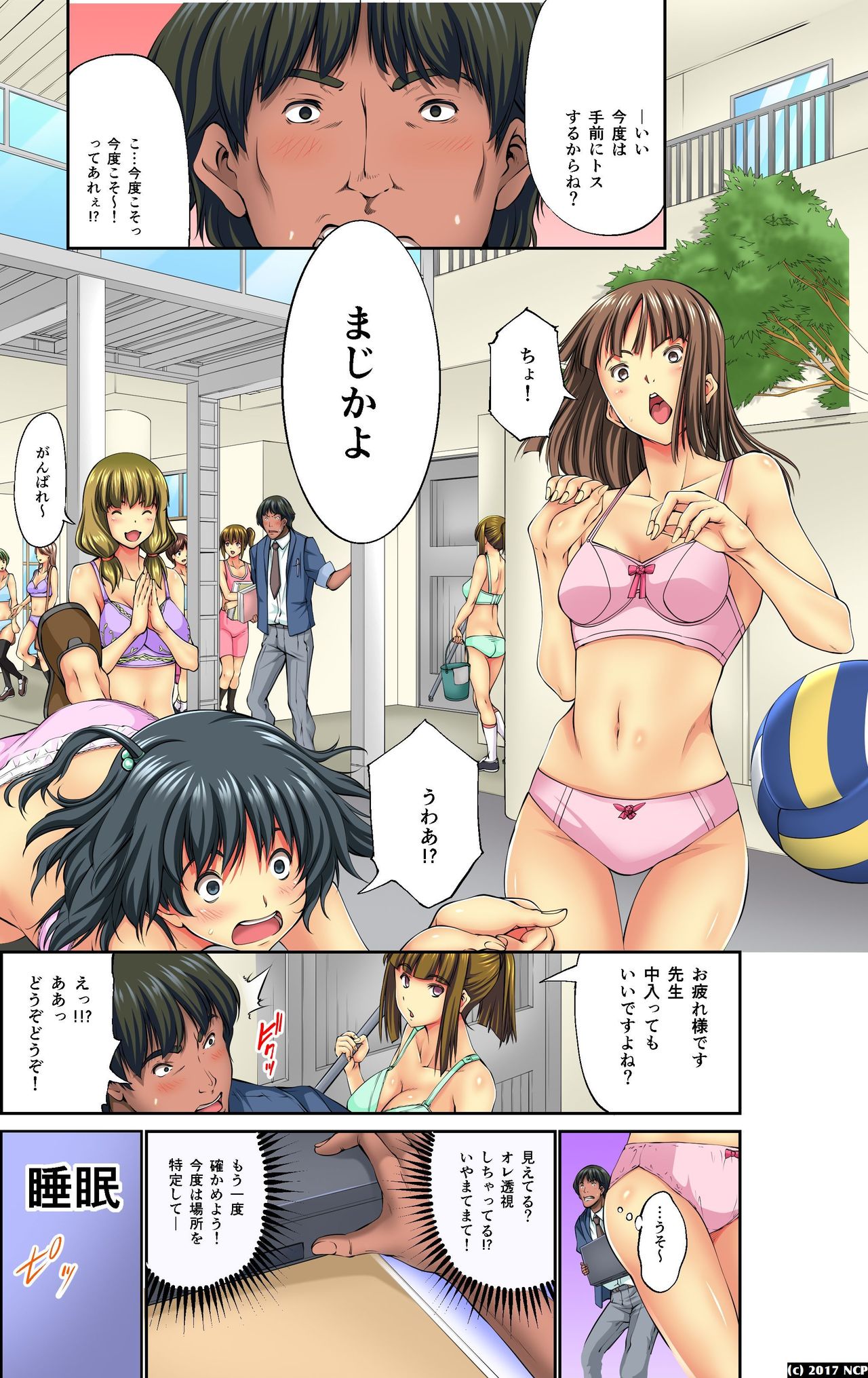 [NCP (Kuusou)] Mousou Jitsugen Item Toushi, Suimin, Teishi o Jiyuujizai ni Control! page 6 full