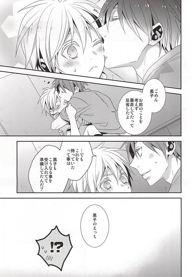 (C88) [CHIPS (Izumi)] Summer Lollipop (Kuroko no Basuke) page 15 full