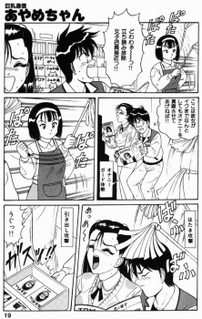 [Monota Rinu] Kyonyuu Tsuushin Ayame-chan - page 19
