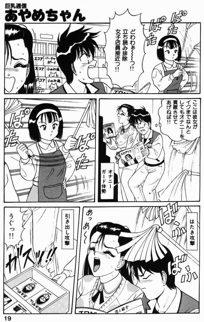 [Monota Rinu] Kyonyuu Tsuushin Ayame-chan page 19 full