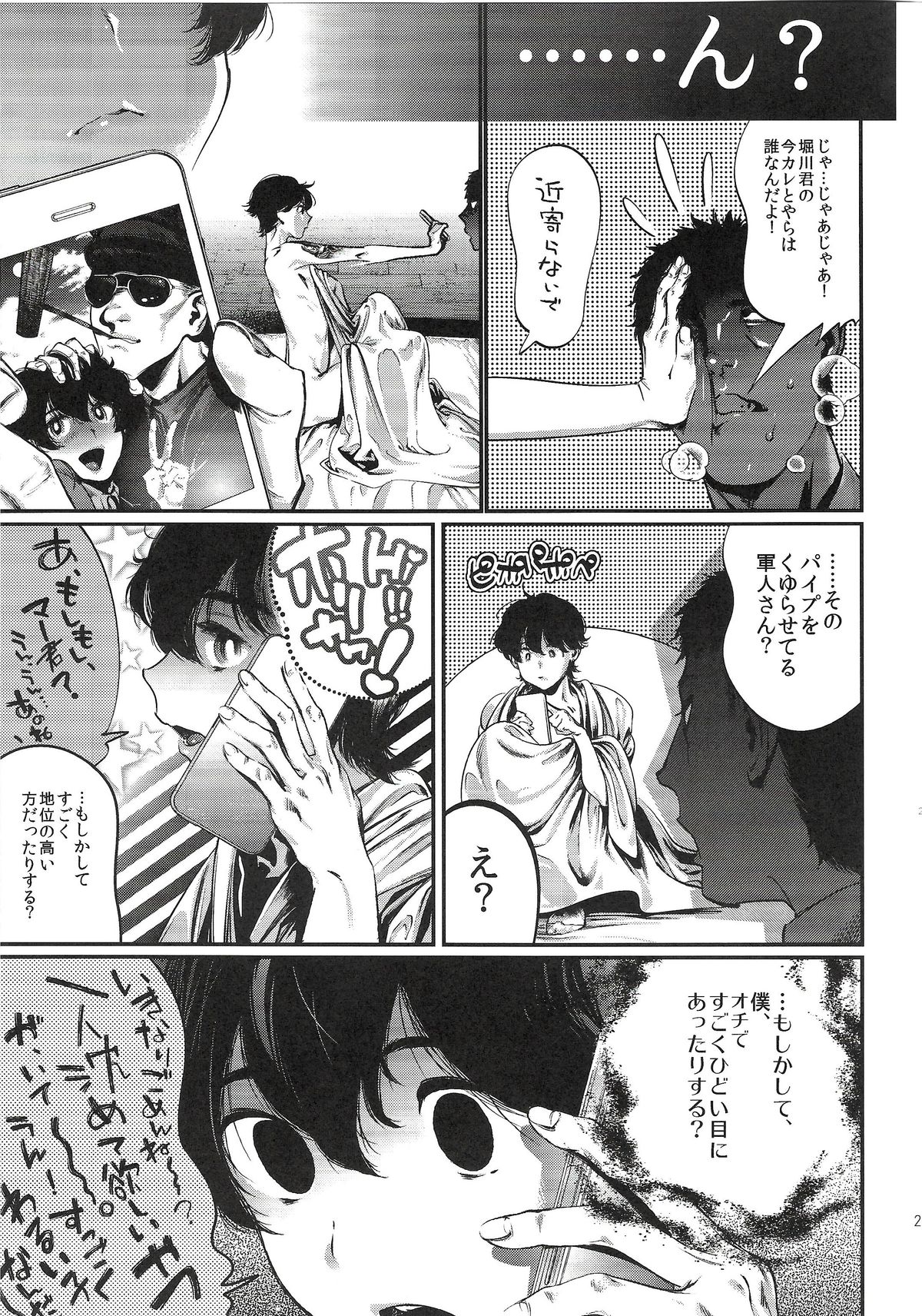 [Qcumber (kyuuri)] Gakkyuu Iinchou Horikawa Kunihiro (touken ranbu) page 29 full