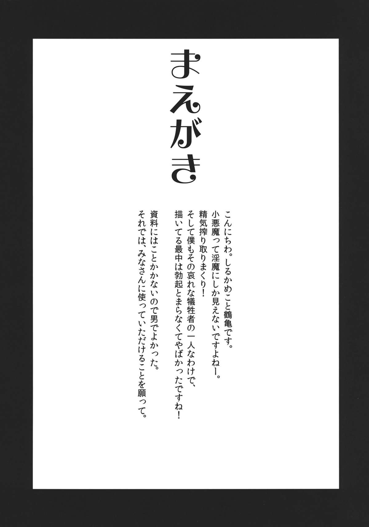 (Aka no Hiroba 7) [A-ieba K-iu] Rankaku Maternity (Touhou Project) page 6 full