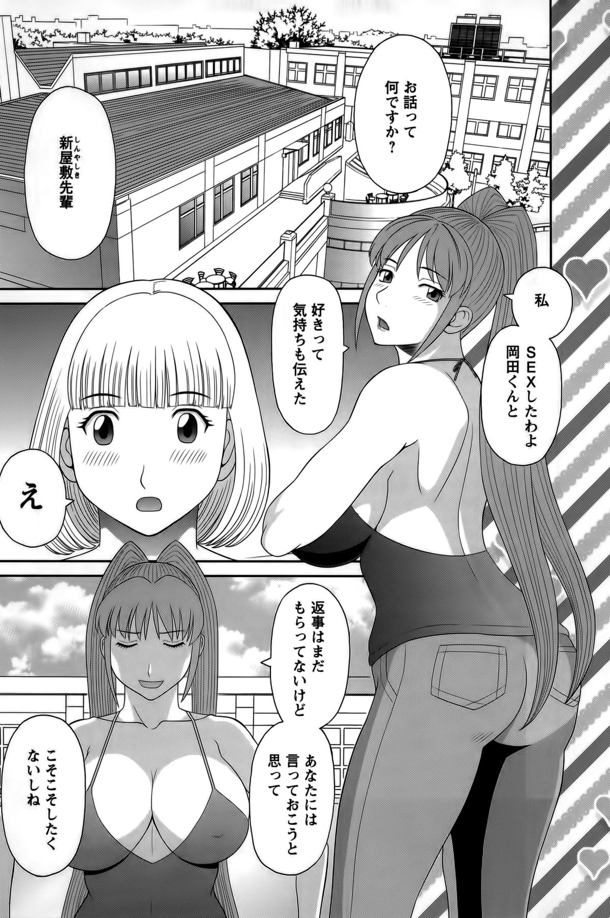 [Kawamori Misaki] Himeka Sensei no Iu Toori! Vol. 1 page 83 full