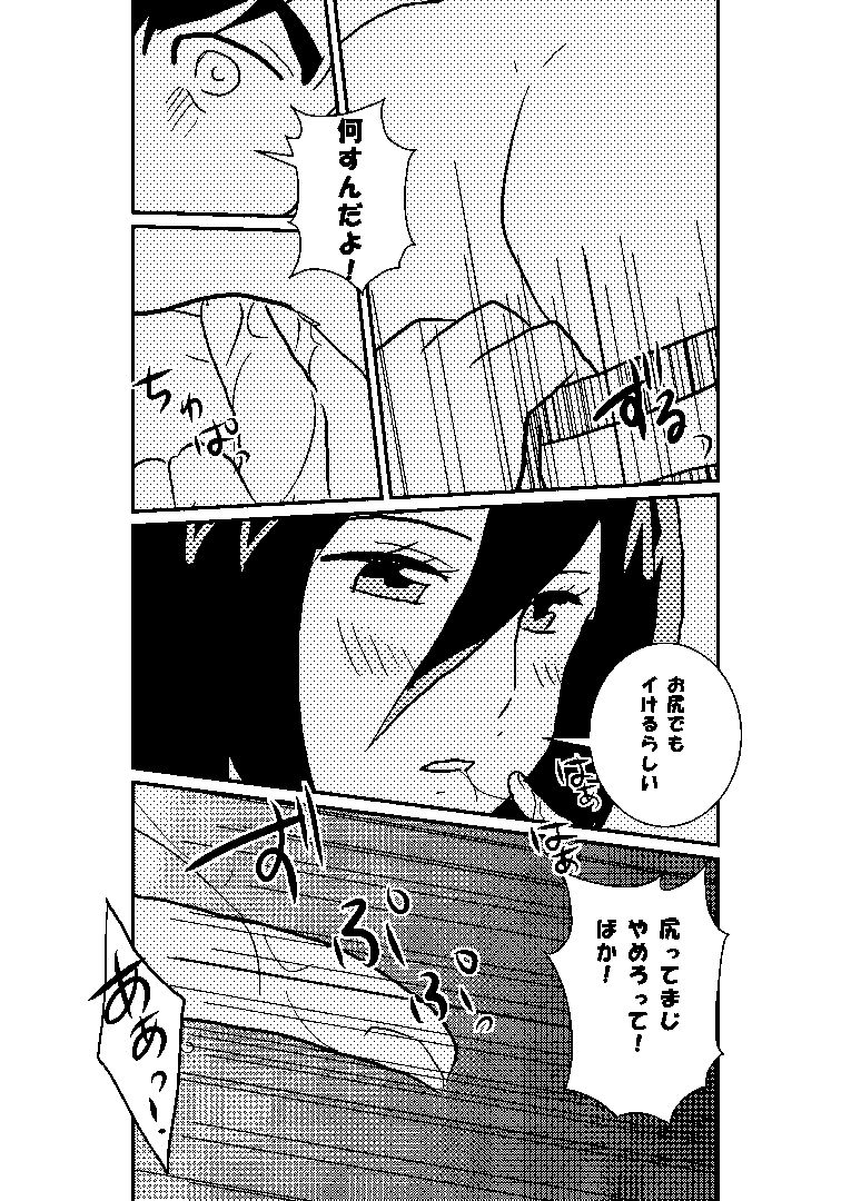 R18 MIKAERE (Shingeki no Kyojin) page 51 full