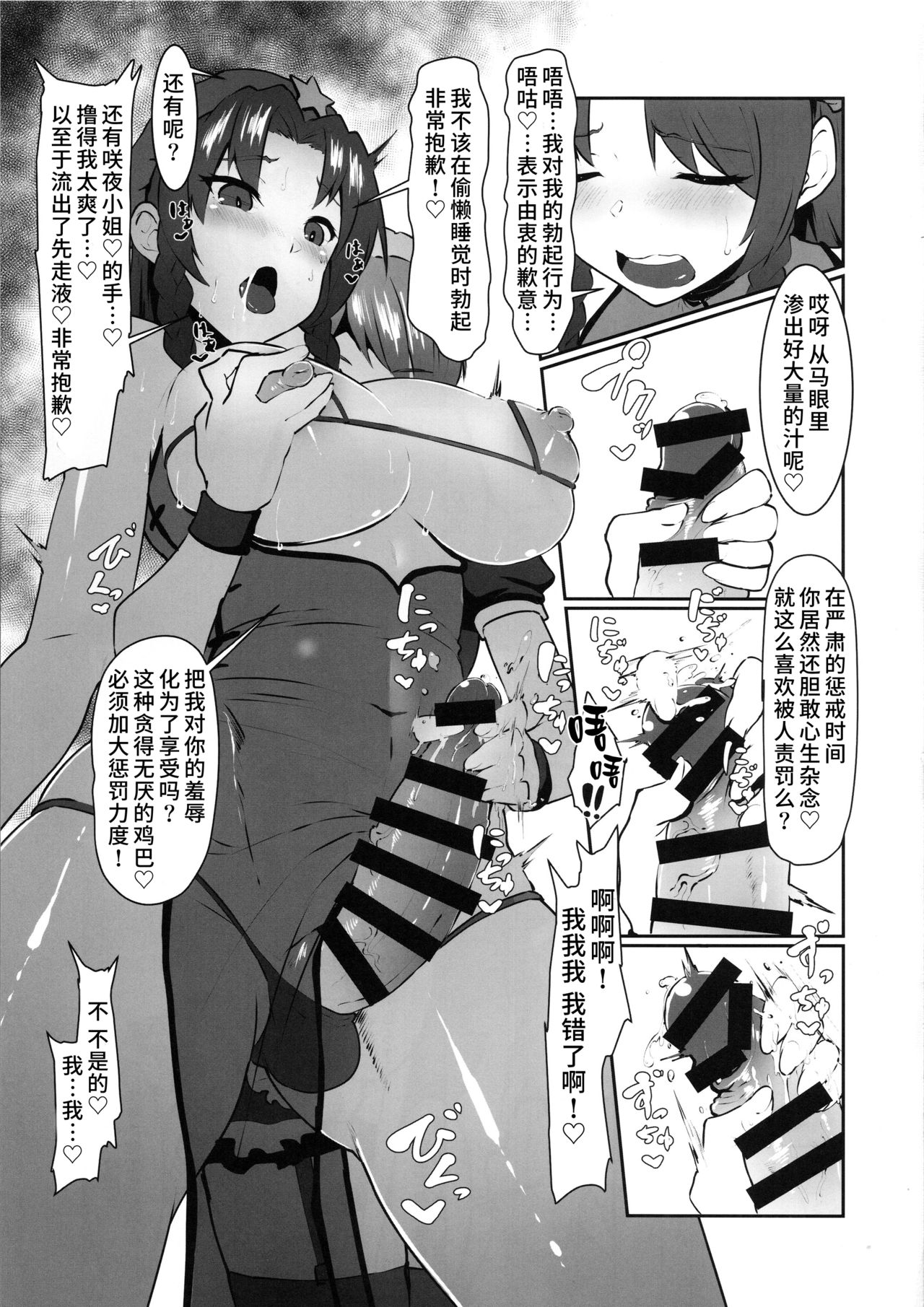 (C96) [Yo wa Okazu wo Shomou Shiteoru (Siya)] Dasasete Kudasai Sakuya-san!! (Touhou Project) [Chinese] [彷徨水面个人汉化] page 6 full