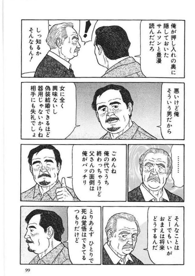 [Satou Shirokuma] Chichi To Kuraseba2 (SAMSON No.377 2013-12) page 4 full