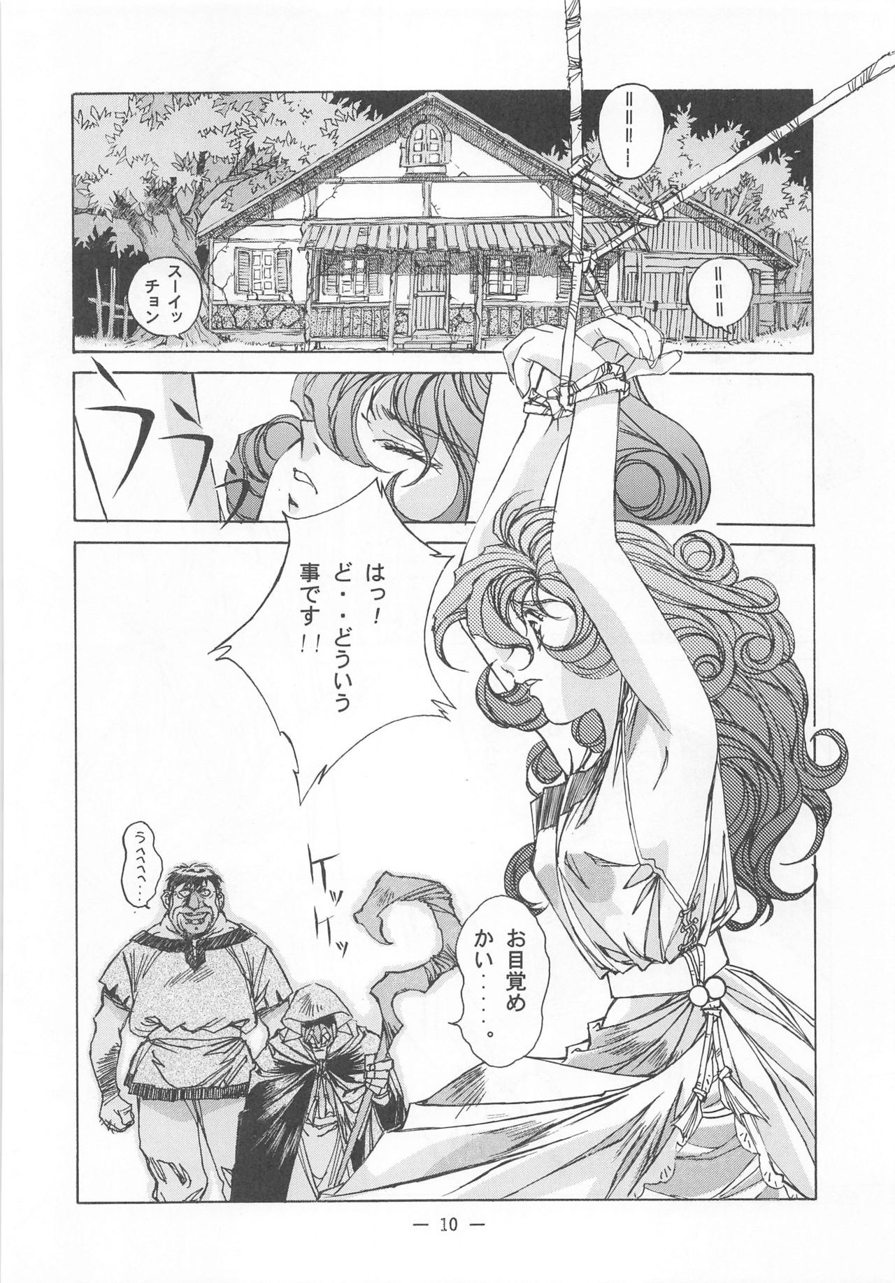 (C49) [Otonano Do-wa (Various)] Otonano Do-wa Vol. 2 page 9 full