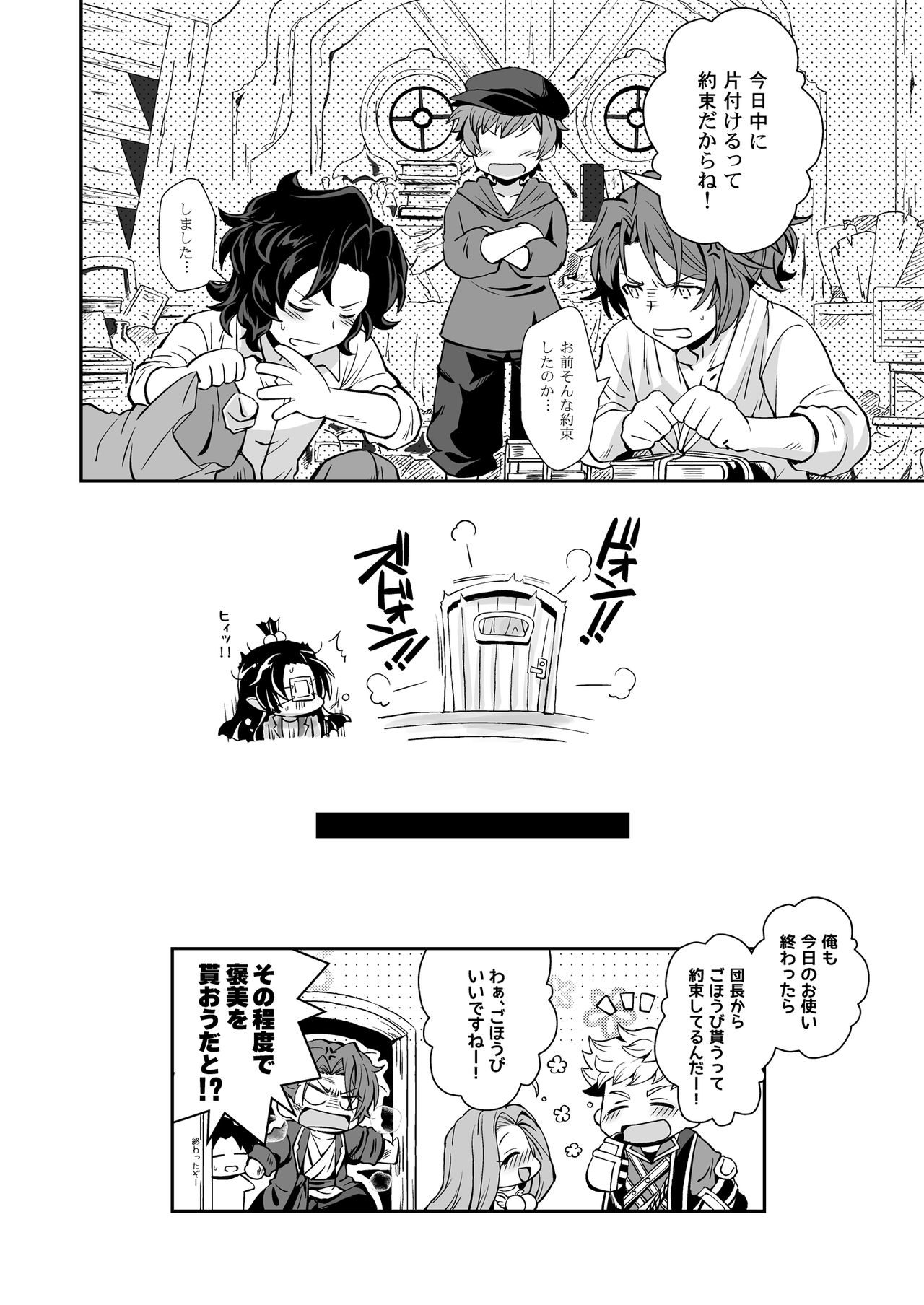 [Ura Urethan (Kanpachi)] Danchou, Kyuuen Yoroshiku! (Granblue Fantasy) [Digital] page 26 full