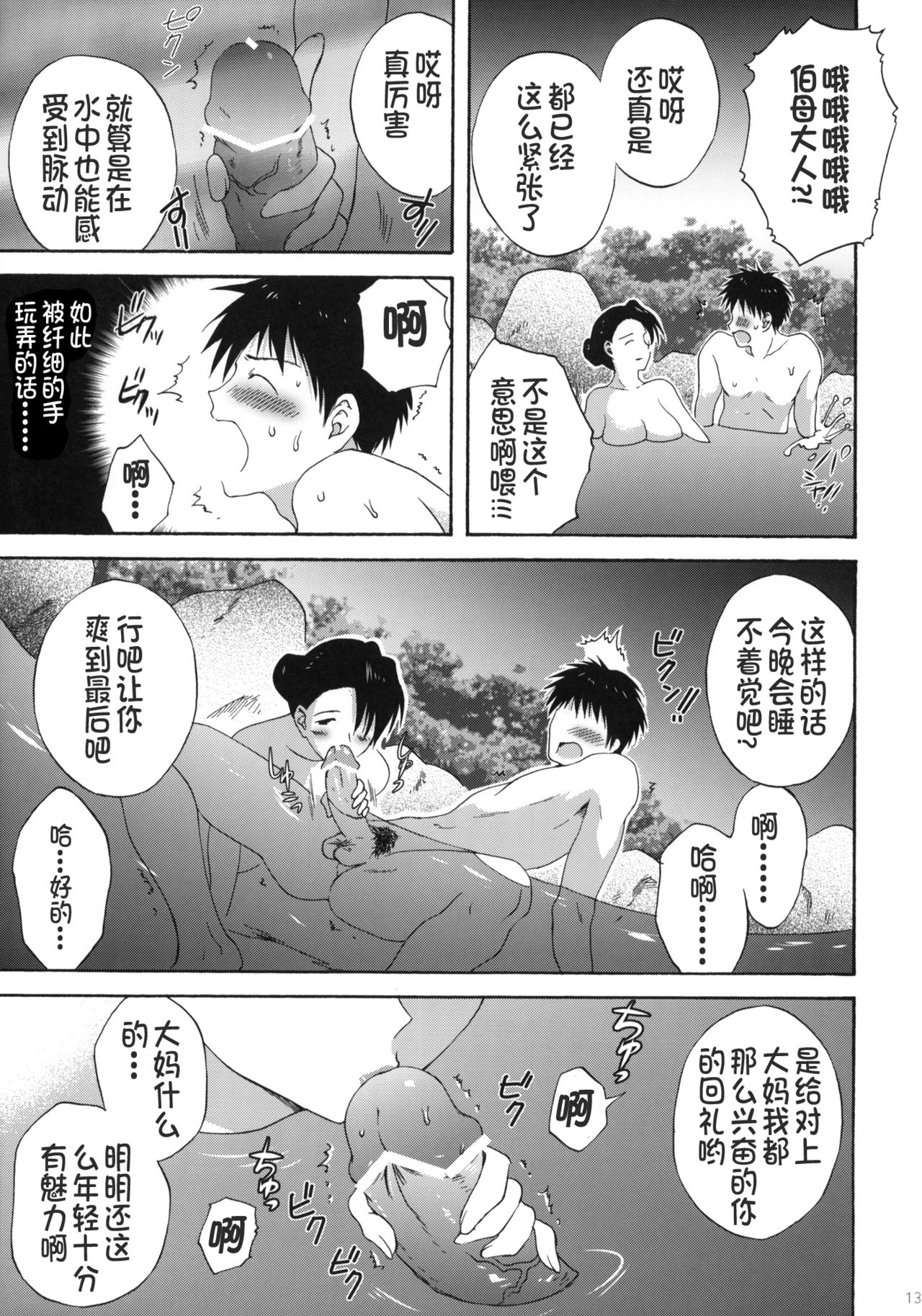 [Korisuya (Korisu)] Onsen Hitozuma H [Chinese] [复托之余顺便考了N1个人汉化] [2010-06-20] page 13 full