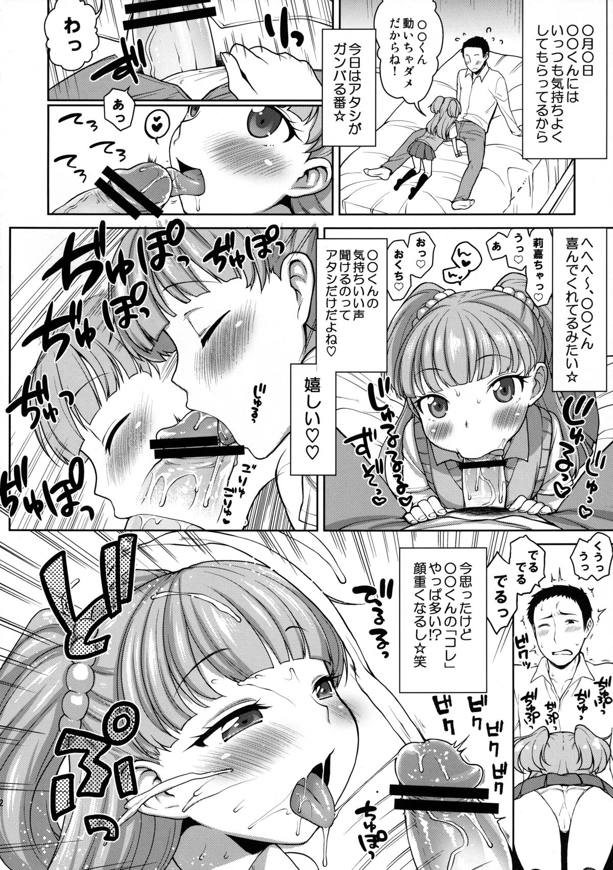 [Kaniya (Kanyapyi)] Rika-chan Kawaii (THE IDOLM@STER CINDERELLA GIRLS) [Digital] page 11 full