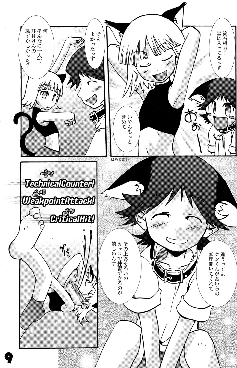 (C66) [EGO DANCE (Nanamatsu Kenji)] Hamigaki Suru Tabi Kisushitai!! (Machine Robo Rescue) page 9 full