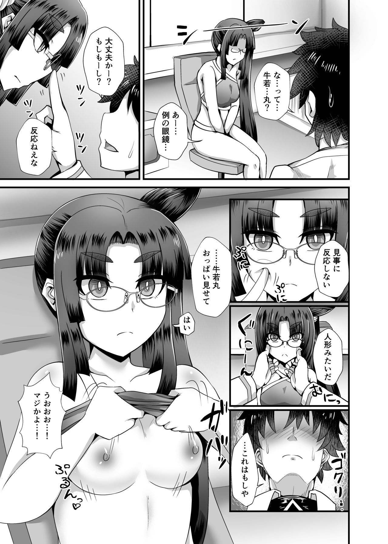 [Fushinsya_Guilty (Ikue Fuji)] Ushiwakamaru to Noroi no Megane (Fate/Grand Order) [Digital] page 10 full