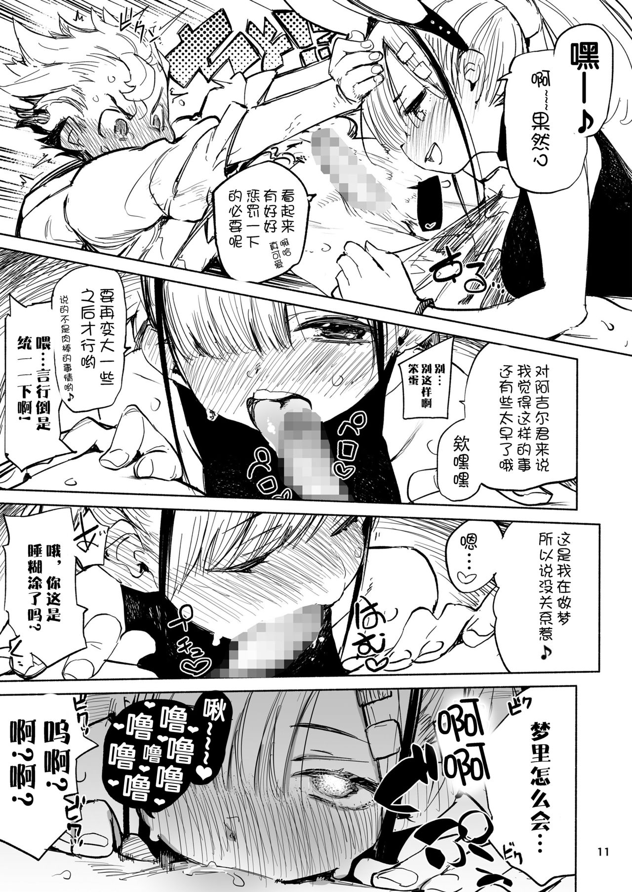 [Hyoco Road (Hyocorou)] Tipsy Rabbit [Chinese] [Guugle漢化组] page 11 full