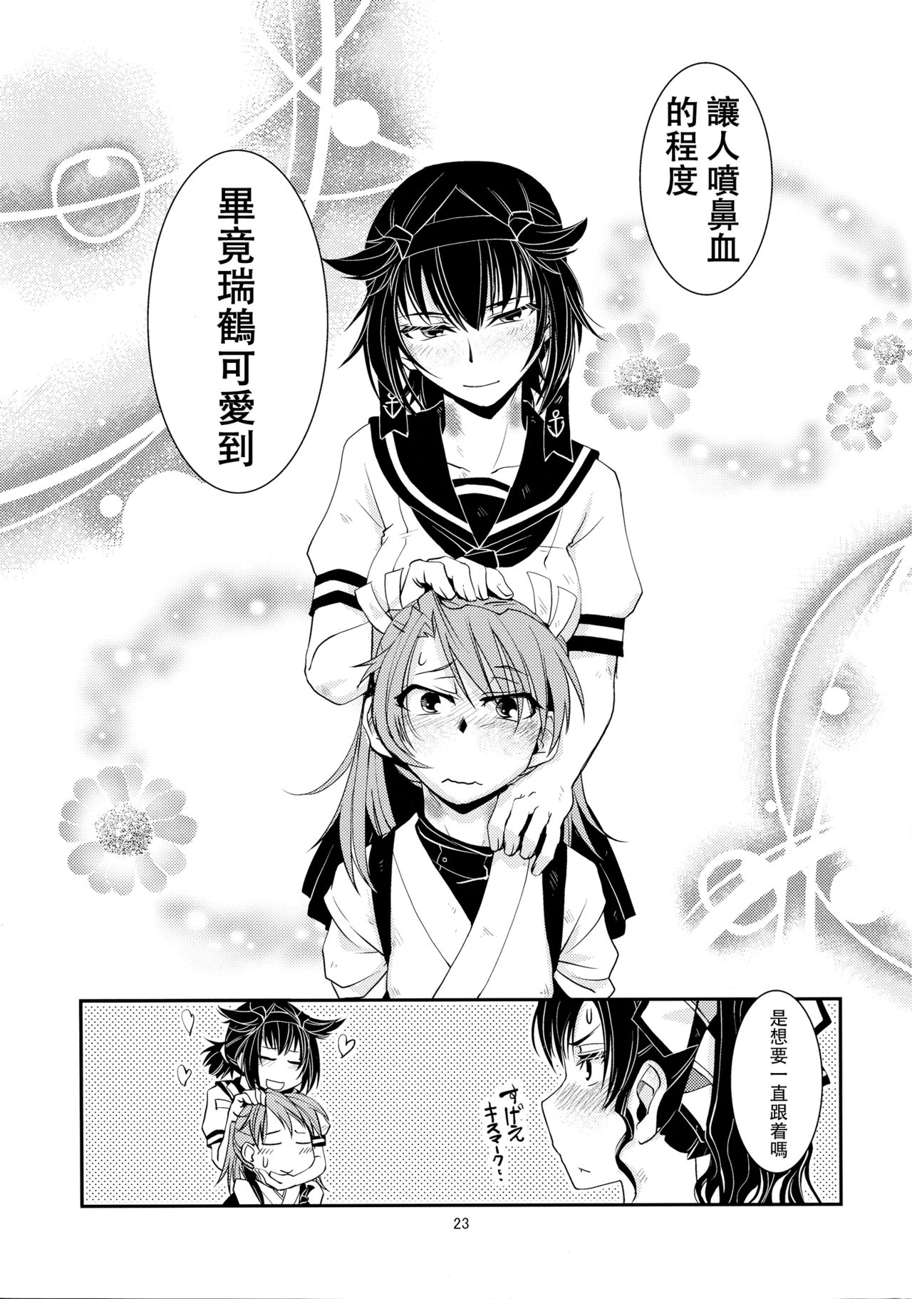 (Houraigekisen! Yo-i! 25Senme) [Kamotama Shuzou (Kamotama)] Chi no Iro Yotogi (Kantai Collection -KanColle-) [Chinese] [沒有漢化] page 25 full