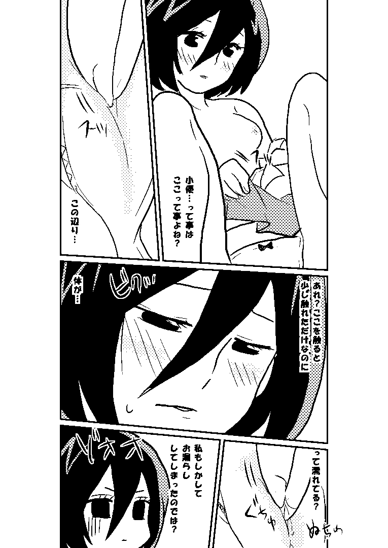 R18 MIKAERE (Shingeki no Kyojin) page 23 full