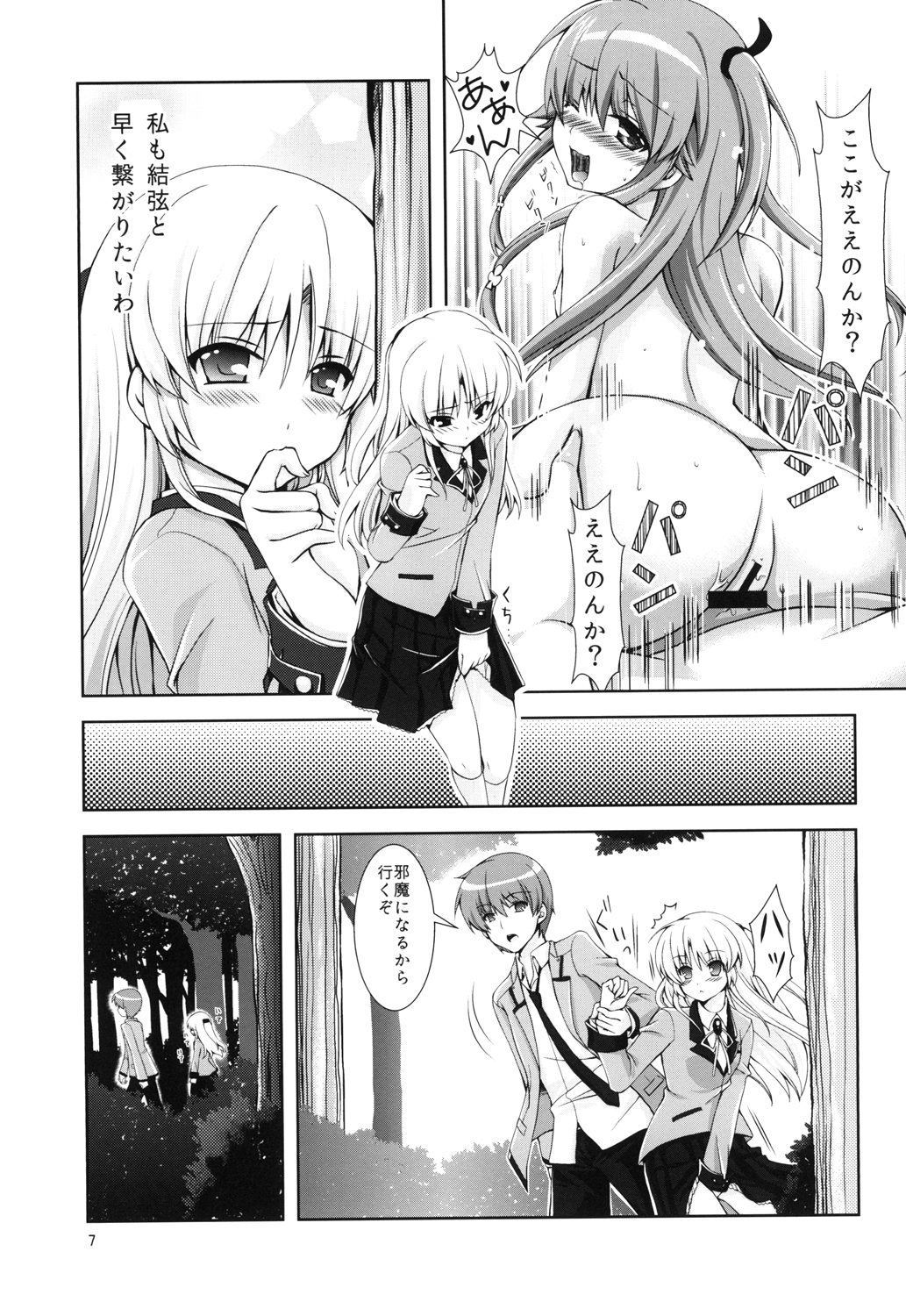 [Kuronekotei (Chibinon*)] Tenshi-chan Majiperopero (Angel Beats!) [Digital] page 6 full