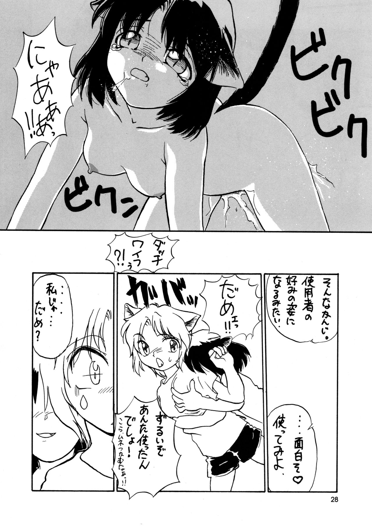 (C54) [.30-06 (Tsutsumi Akari)] CAZA MAYOR 3 page 28 full