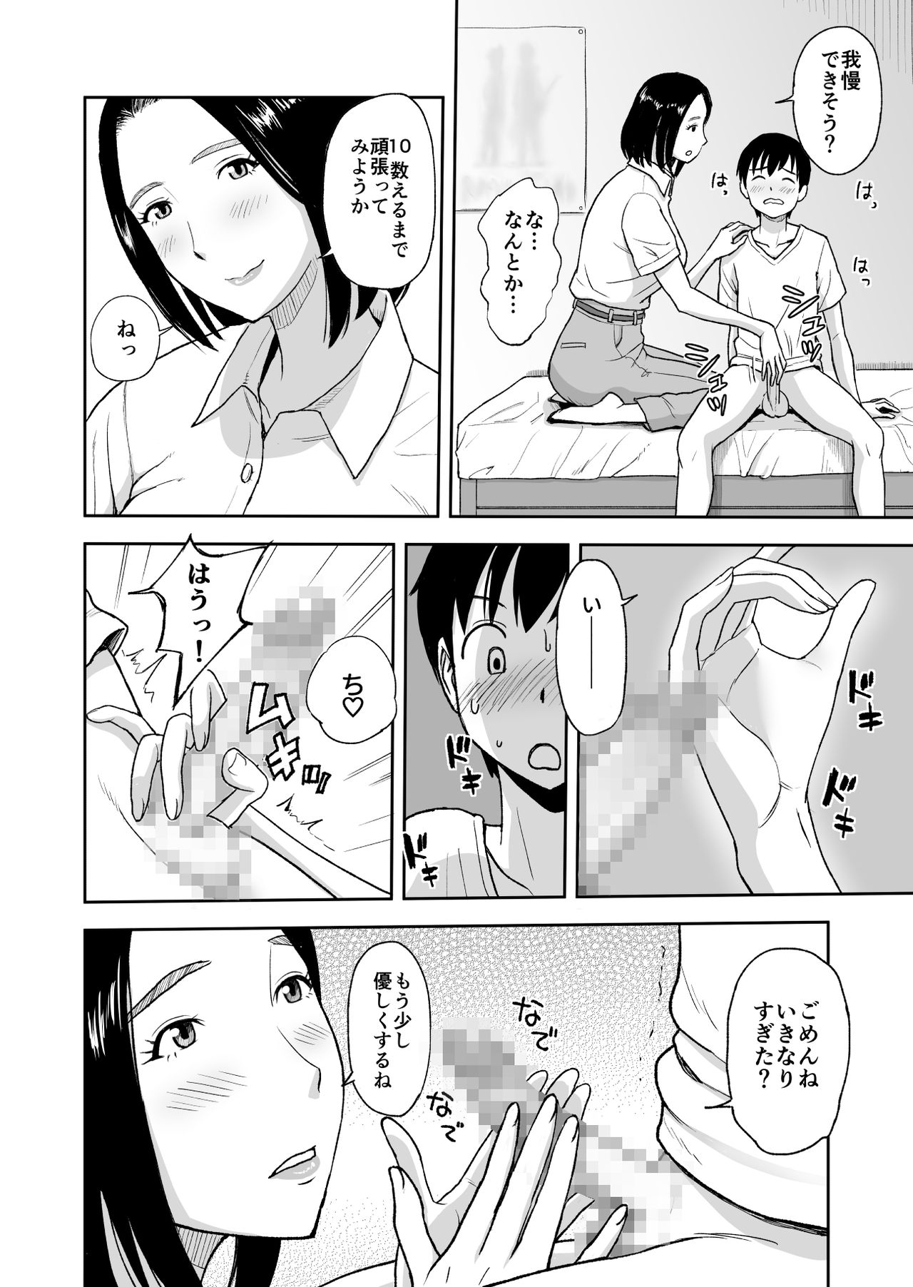 [Ochikochitei (Tadano Kushami)] Shinseki no Onee-san ga Kateikyoushi o Shitekureru Koto ni Natte... ~Haha ga Dekaketara 2-Byou de Sex~ page 10 full