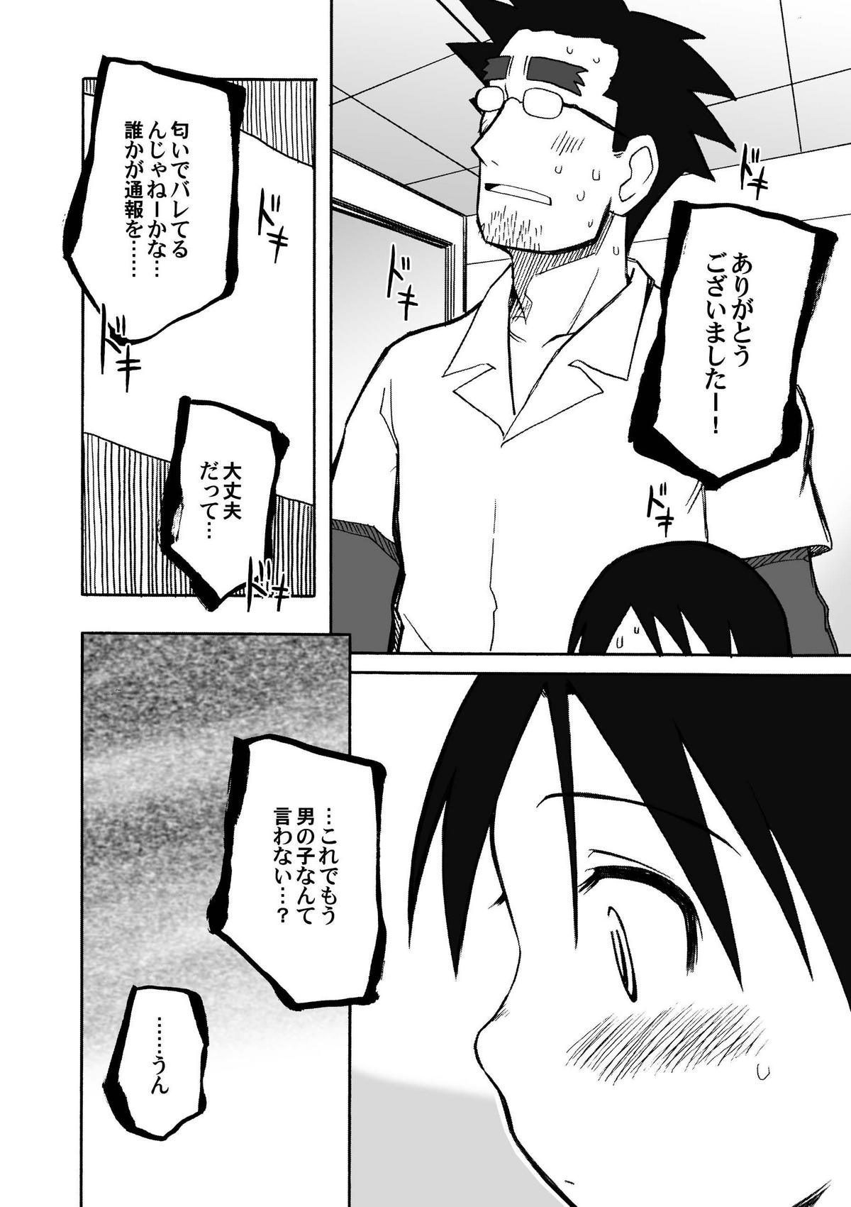 [PLANET PORNO (Yamane)] CITY'S GONNA BURN (Yotsubato!) page 15 full