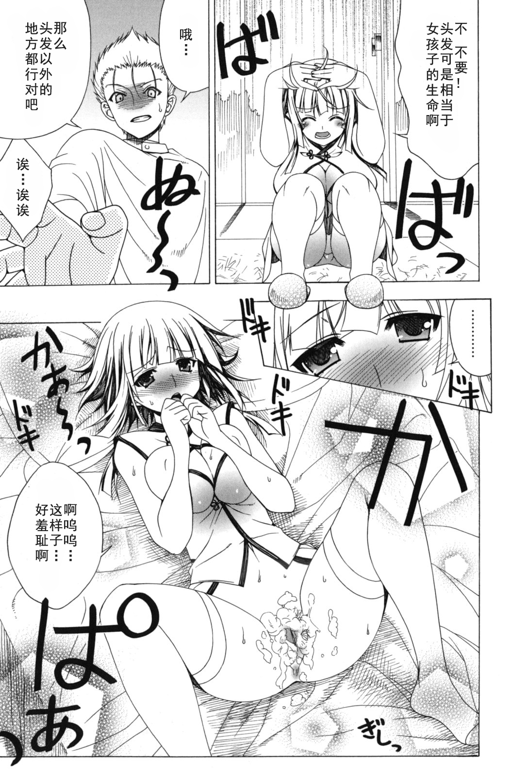 [Lapis Lazuli] Yoridori! Ero Musume [Chinese] [如月響子汉化组] page 27 full