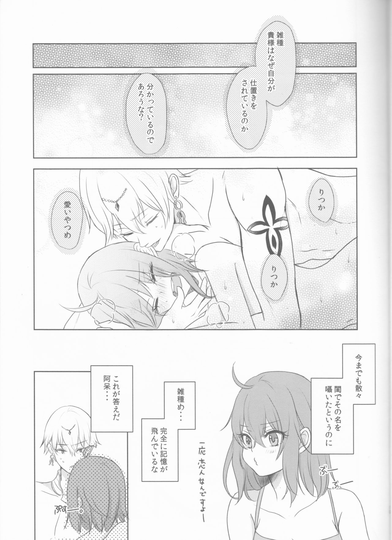 (Dai 12-ji ROOT4to5) [lirico (tsugumi)] Hoshi o Yomu Uta (Fate/Grand Order) page 12 full