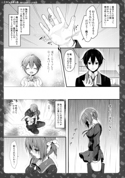 (COMIC1☆11) [KINOKONOMI (konomi)] Nyancology 6 -Nureta Nekoda-san no Himitsu- - page 16