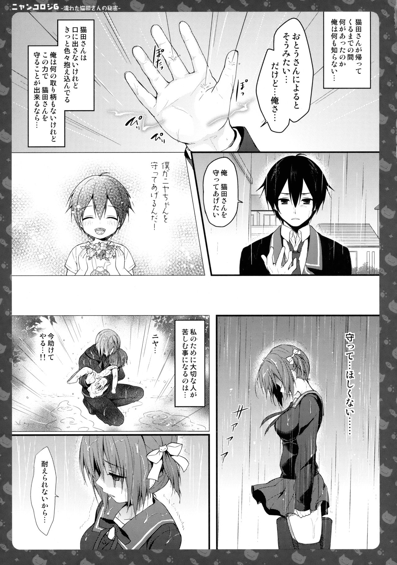 (COMIC1☆11) [KINOKONOMI (konomi)] Nyancology 6 -Nureta Nekoda-san no Himitsu- page 16 full