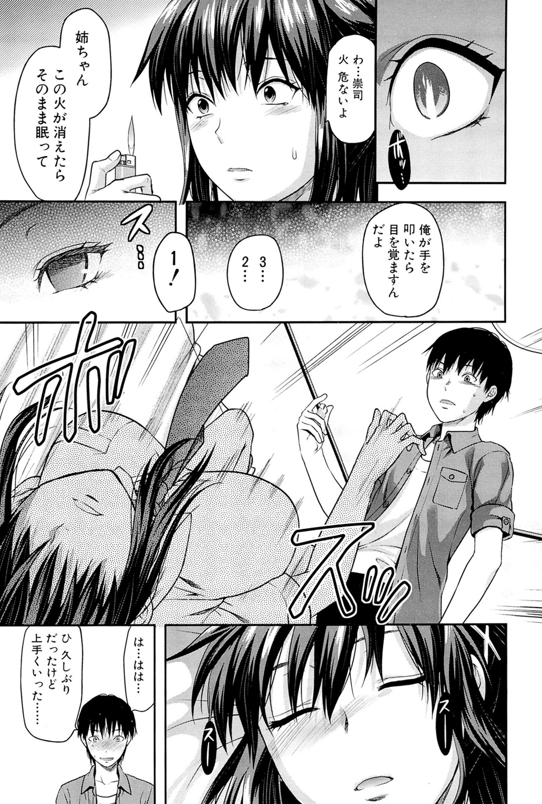 [Yuzuki N Dash] Sister ♥ Control page 13 full