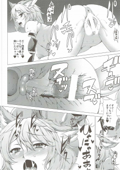 (C90) [Kinakomochi, Evo.R.B (Uryu Sango, Takayuki Hiyori)] Sen-chan ga Osusume desu (Granblue Fantasy) - page 15