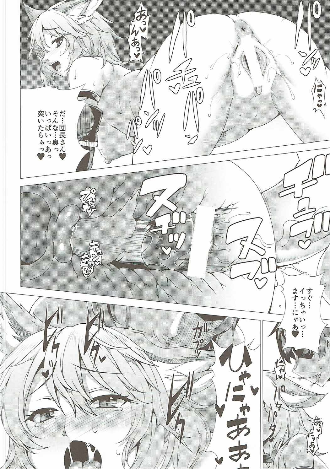 (C90) [Kinakomochi, Evo.R.B (Uryu Sango, Takayuki Hiyori)] Sen-chan ga Osusume desu (Granblue Fantasy) page 15 full