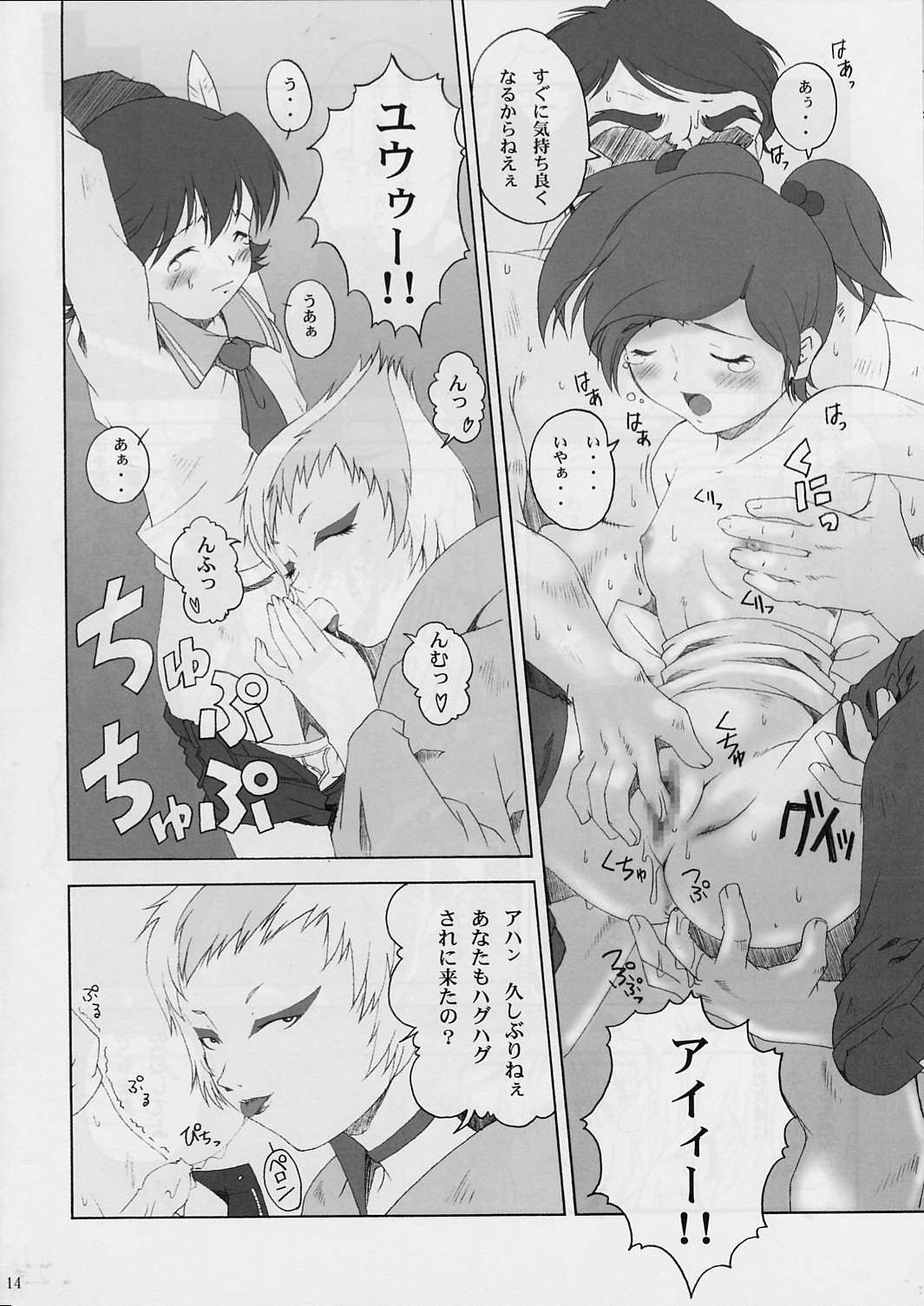 [Ruki Ruki EXISS (Fumizuki Misoka)] FF Naburu 2 (Final Fantasy VII, Final Fantasy Unlimited) page 13 full