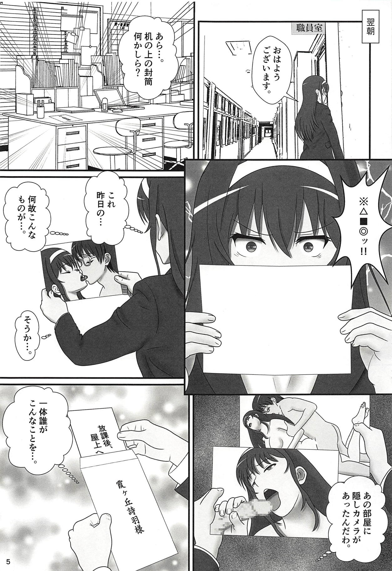 (COMIC1☆13) [Seinen Shinshi Doumei (Nakamura Syumitto)] Tsuyatsuya ~ Zoku Oshiete! Utaha Sensei!! (Saenai Heroine no Sodatekata) page 6 full