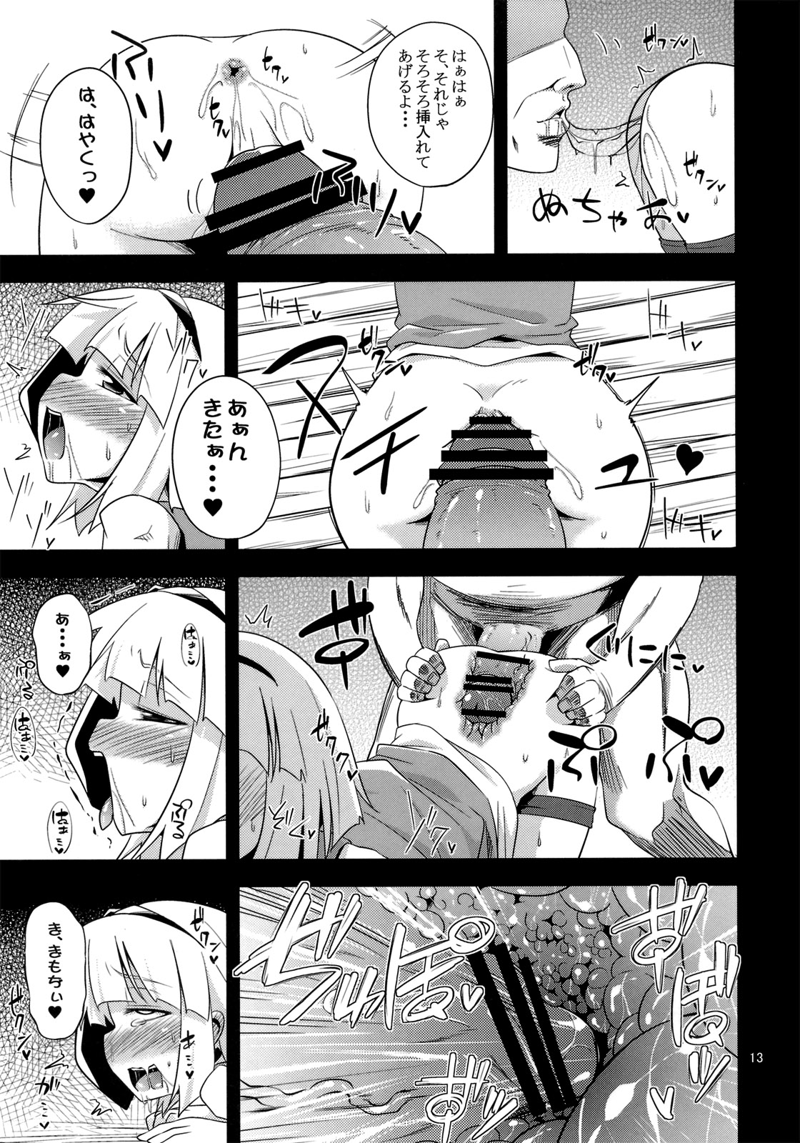 (C82) [Happiness Milk (Obyaa)] H na Youmu no Okaimono (Touhou Project) page 12 full