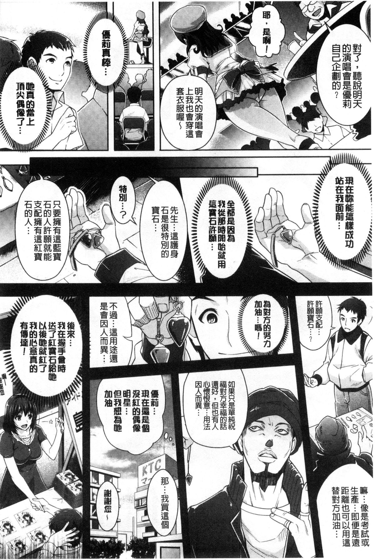 [Rakujin] Zettai Fukujuu Camera - Saiin Finder de Anoko o Sennou Satsuei! [Chinese] page 149 full