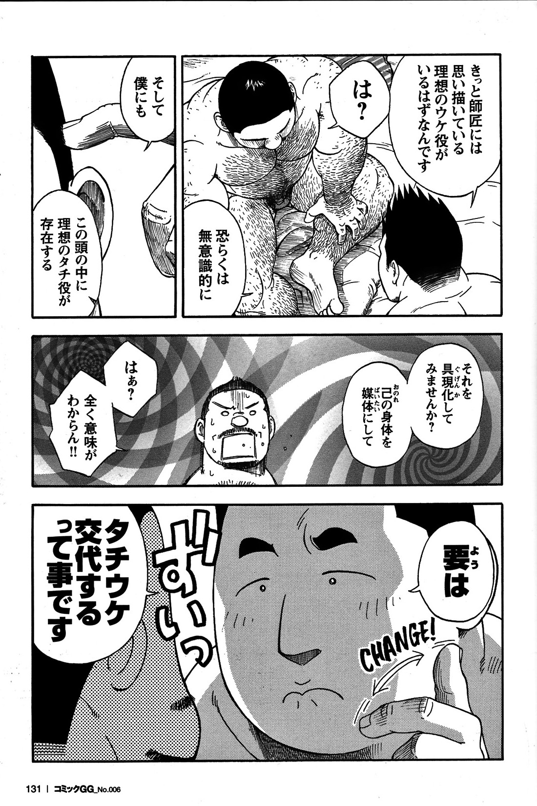 Comic G-men Gaho No. 06 Nikutai Roudousha page 122 full