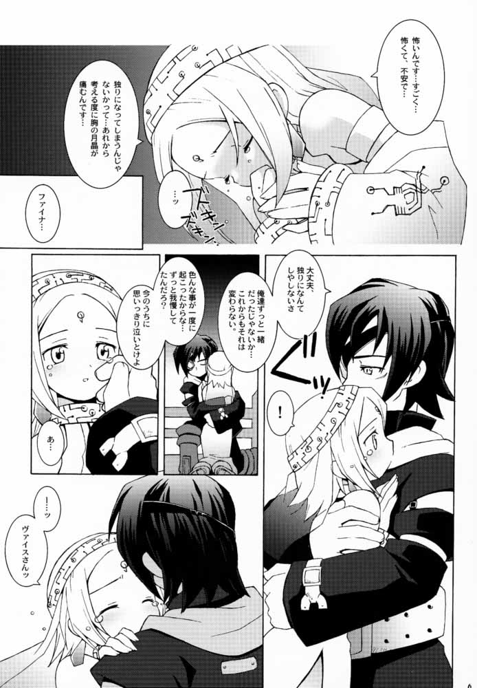 (C59) [Bakuhatsu BRS. (Various)] Sky High (Eternal Arcadia) page 5 full