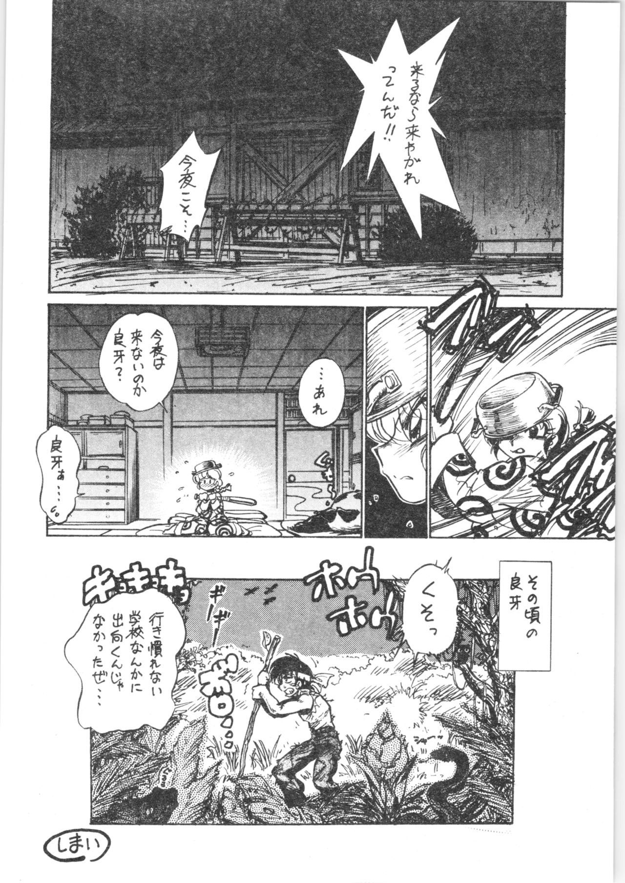 (C72) [... Mou Ii Desu. (Jinmu Hirohito)] Konnan Bakka (Ranma 1/2) page 27 full