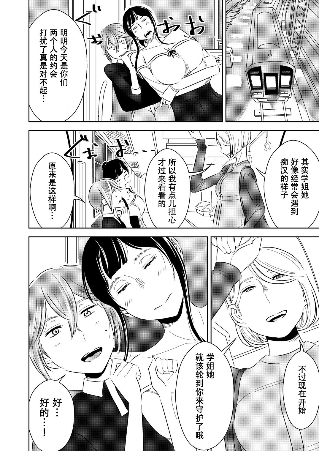 [Otokonoko to Onnanoko (Sasaki Saki)] Akogare no Senpai ni ~Hajimete no Chikan Date!~ [Chinese] [SM年上御姐熟女同萌互助会个人汉化] page 20 full