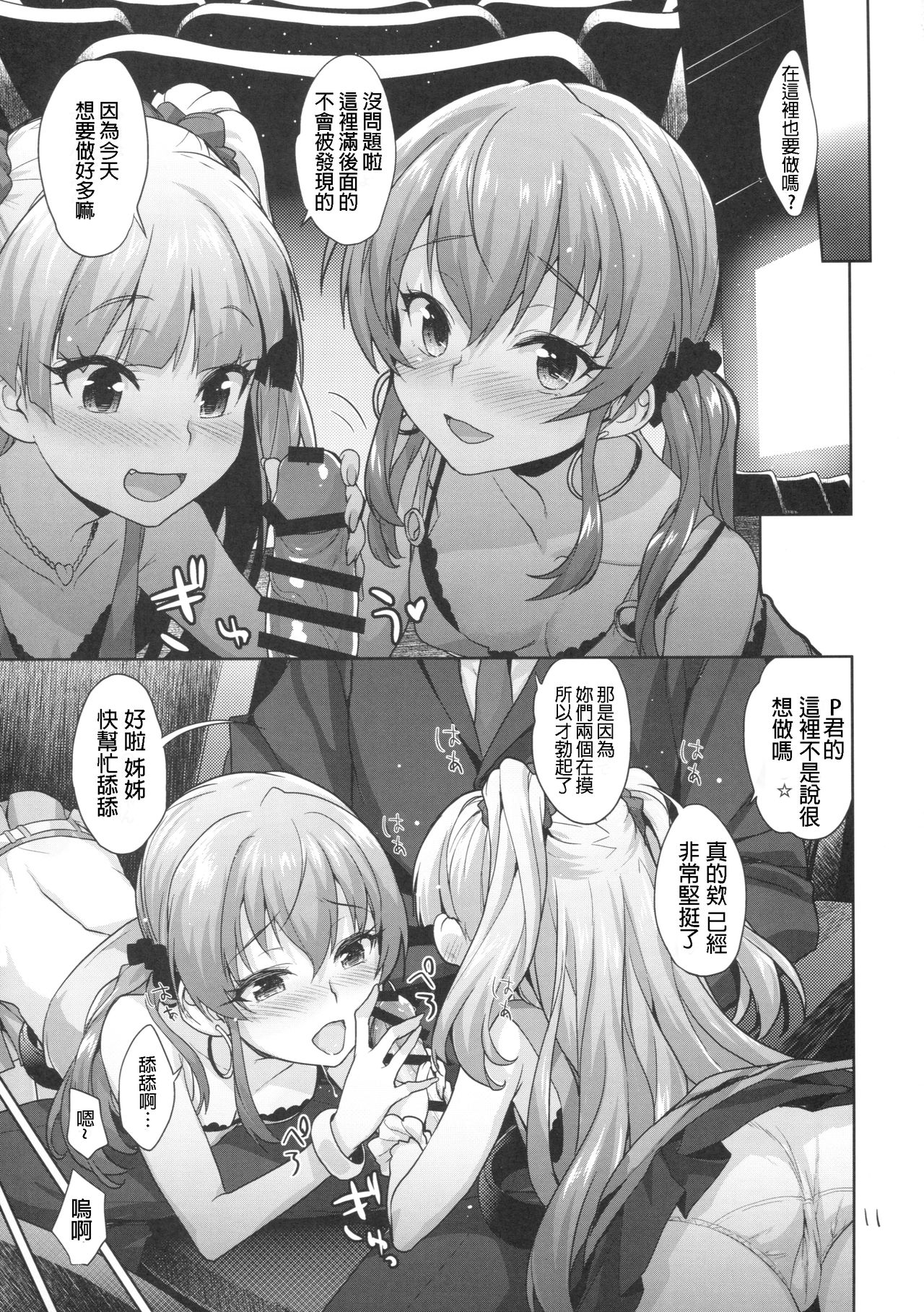 (C91) [Aozora Shoujo (Shirane Taito)] Issho no Love Love Ecchi (THE IDOLM@STER CINDERELLA GIRLS) [Chinese] [星野願個人漢化] page 11 full