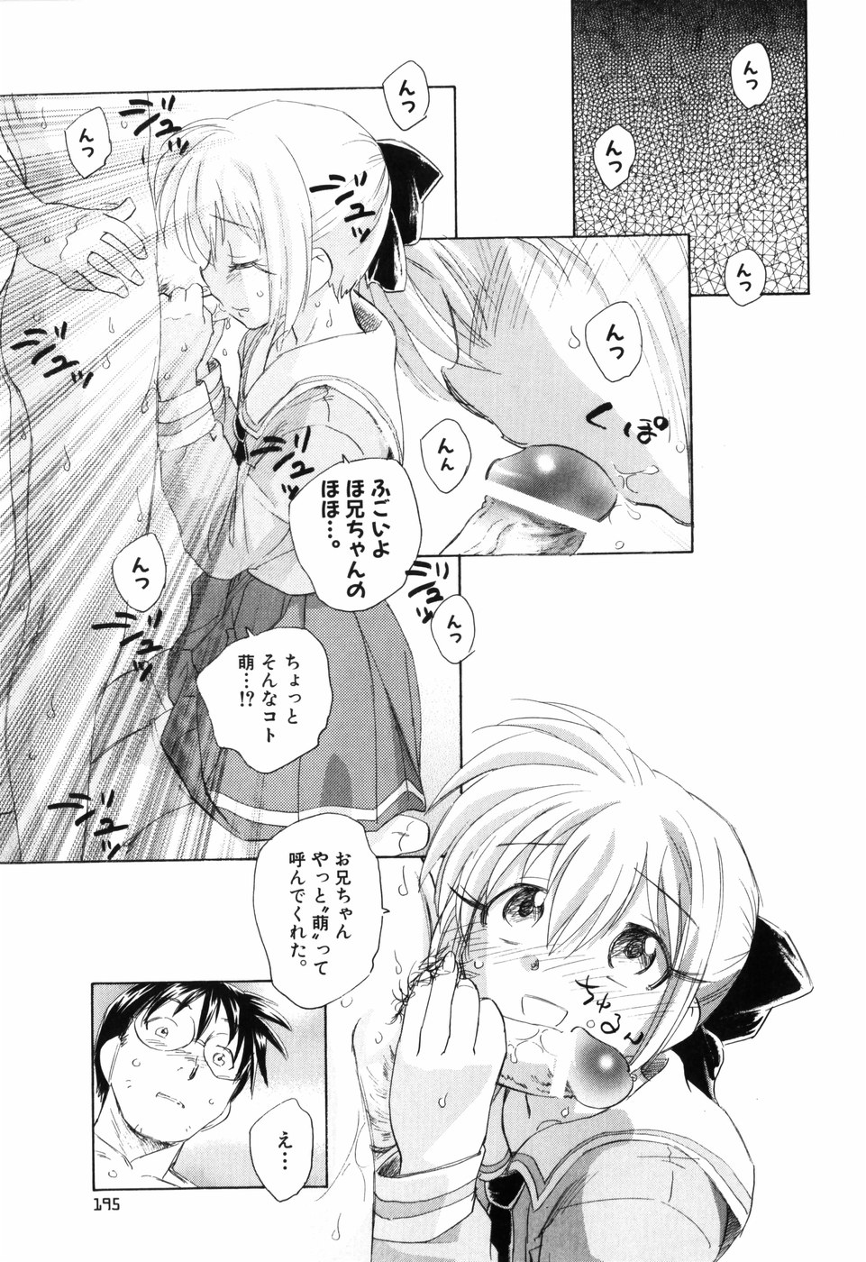 [Unno Hotaru] Otona no te ga Mada Furetenai page 201 full