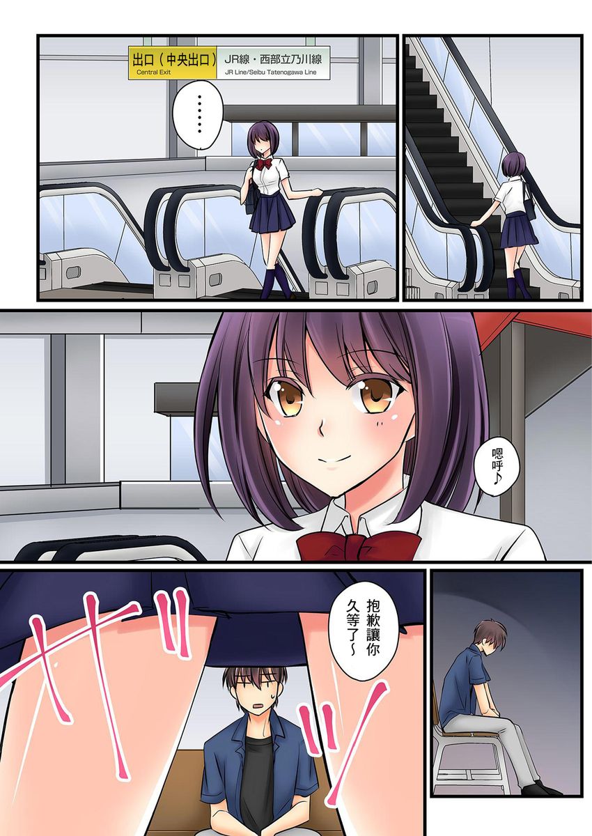 [Sakurazaki Momoko, KEWS] Kanojo no Imouto | 女友之妹 Ch. 1-7 [Chinese] page 135 full