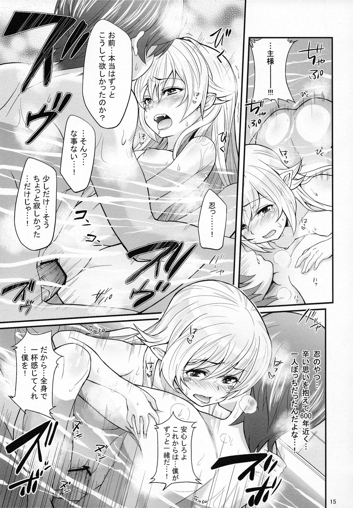 (C81) [Yakumi Benishouga] Pachimonogatari Part 4: Shinobu Envy (Bakemonogatari) page 15 full